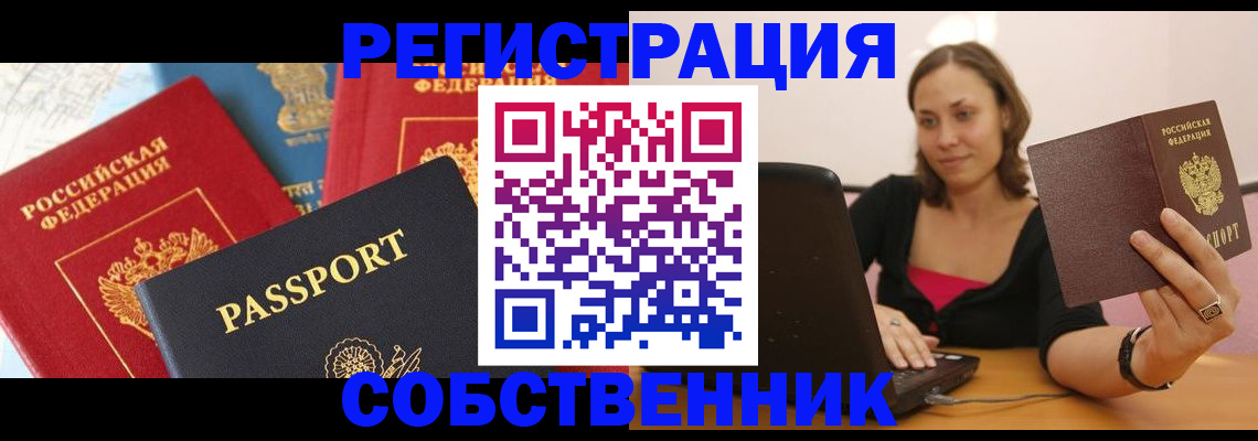 прописка регистрация в Верхнем Уфалее